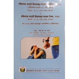 Universal Law House's The Protection of Women from Domestic Violence Act, 2005 and Rules, 2006 (Marathi-महिलांचा घरगुती हिंसापासून संरक्षण अधिनियम व नियम) by Adv. S. K. Kaul | Mahilancha Gharguti Hinsacharapasun Sanrakshan Adhiniyam